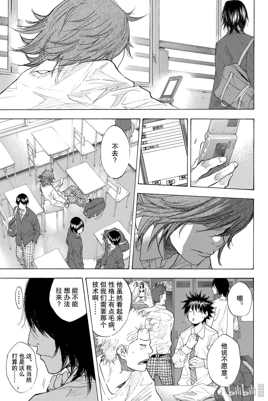 篮球少年王 208 浑浊的风① 第12页