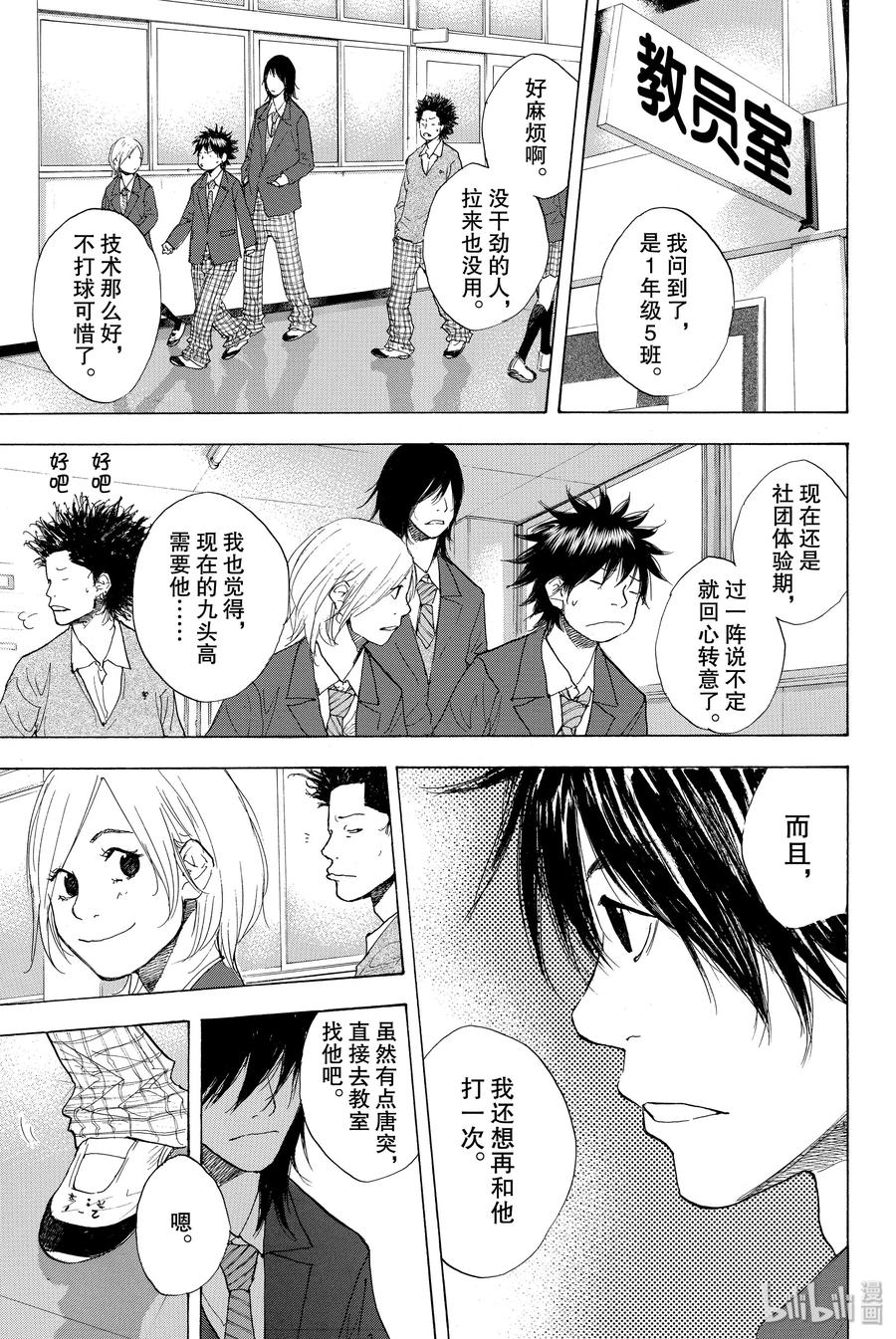 篮球少年王 208 浑浊的风① 第18页