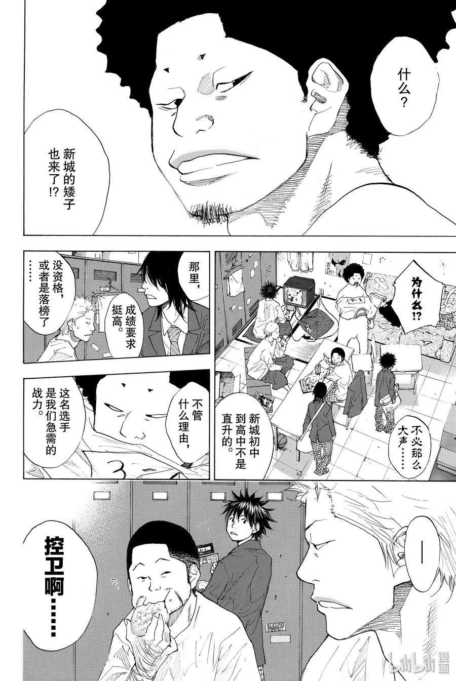 篮球少年王 208 浑浊的风① 第9页
