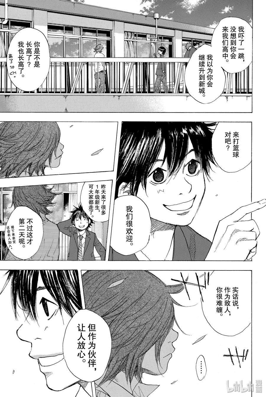 篮球少年王 208 浑浊的风① 第6页
