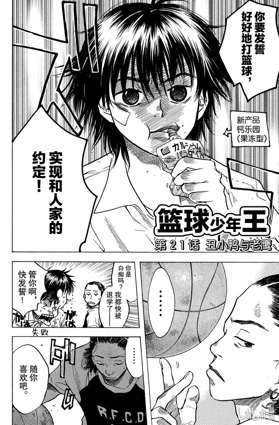 篮球少年王 21 丑小鸭与老鹰 第5页