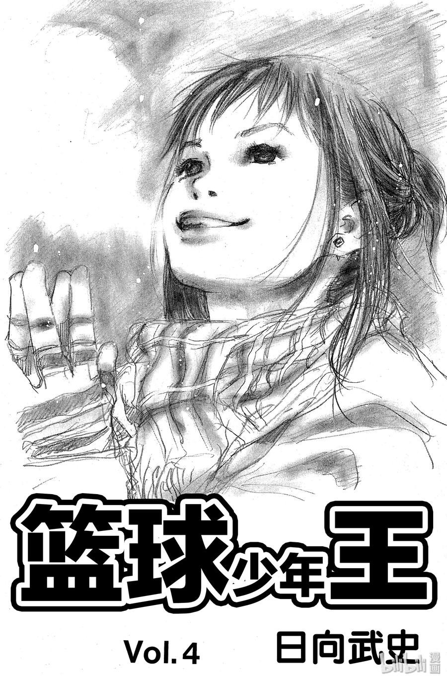 篮球少年王 21 丑小鸭与老鹰 第2页