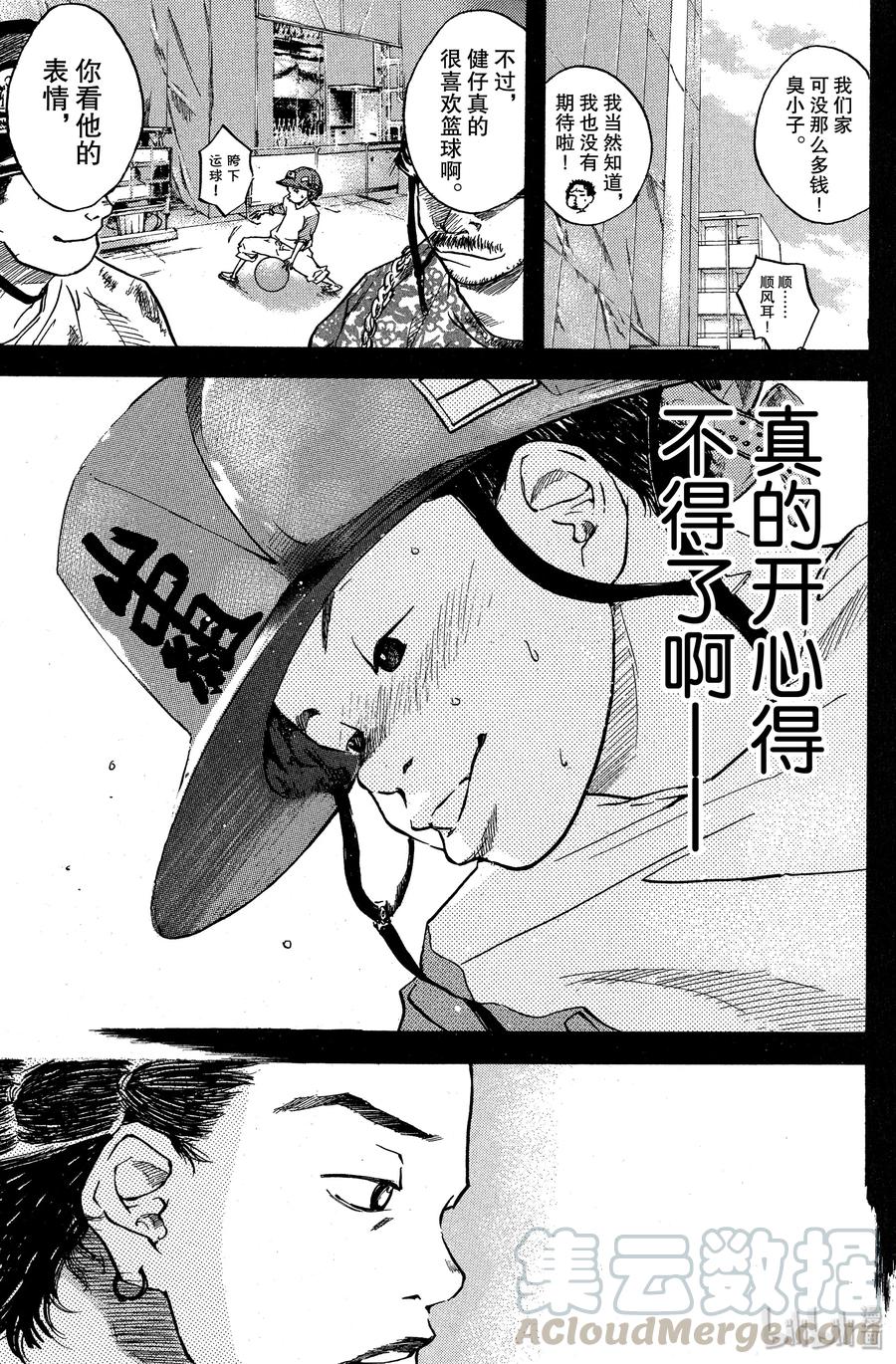 篮球少年王 21 丑小鸭与老鹰 第16页