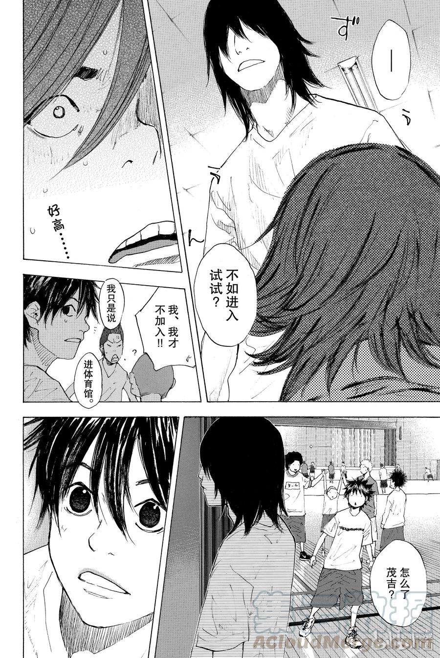 篮球少年王 209 浑浊的风② 第16页