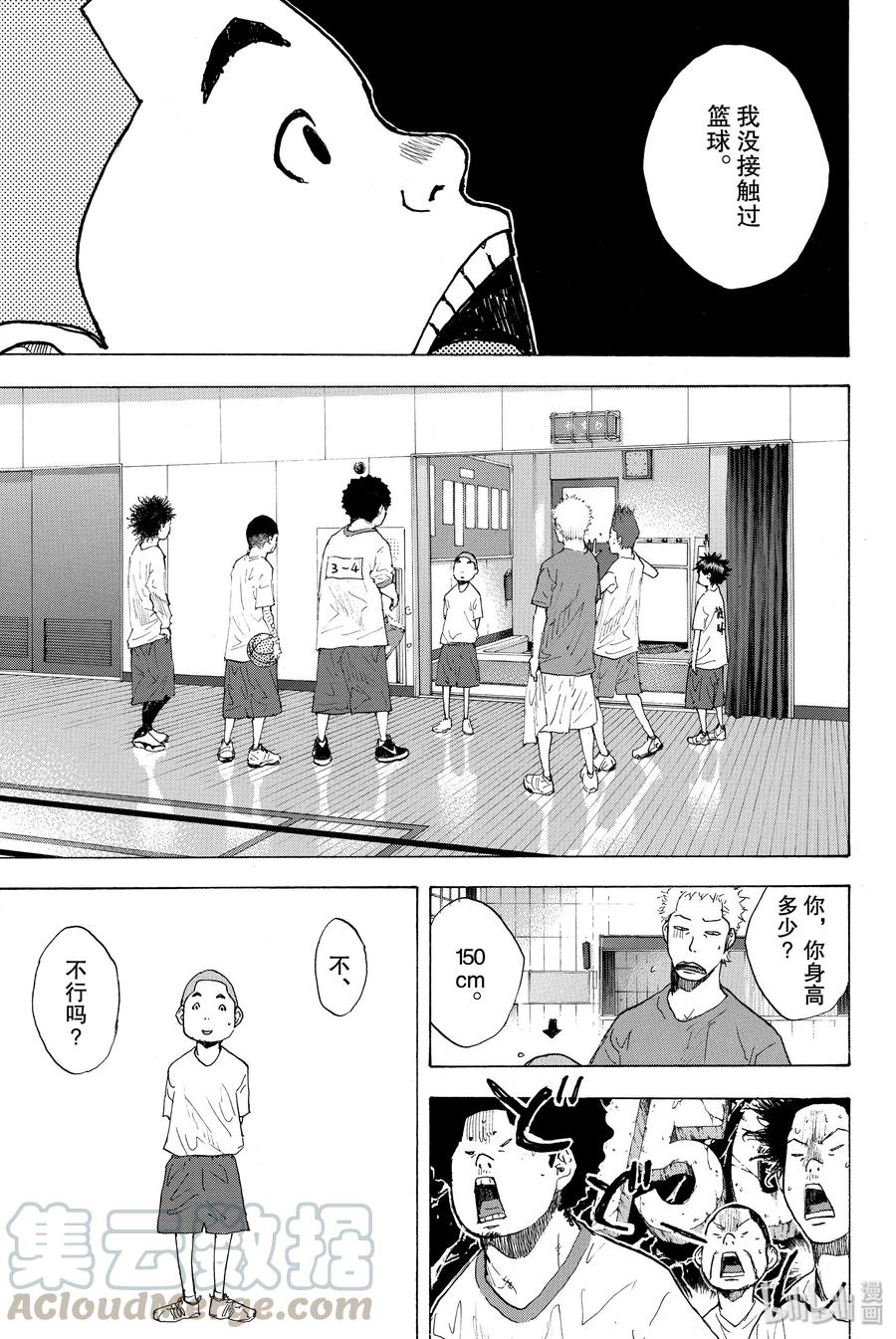 篮球少年王 209 浑浊的风② 第13页
