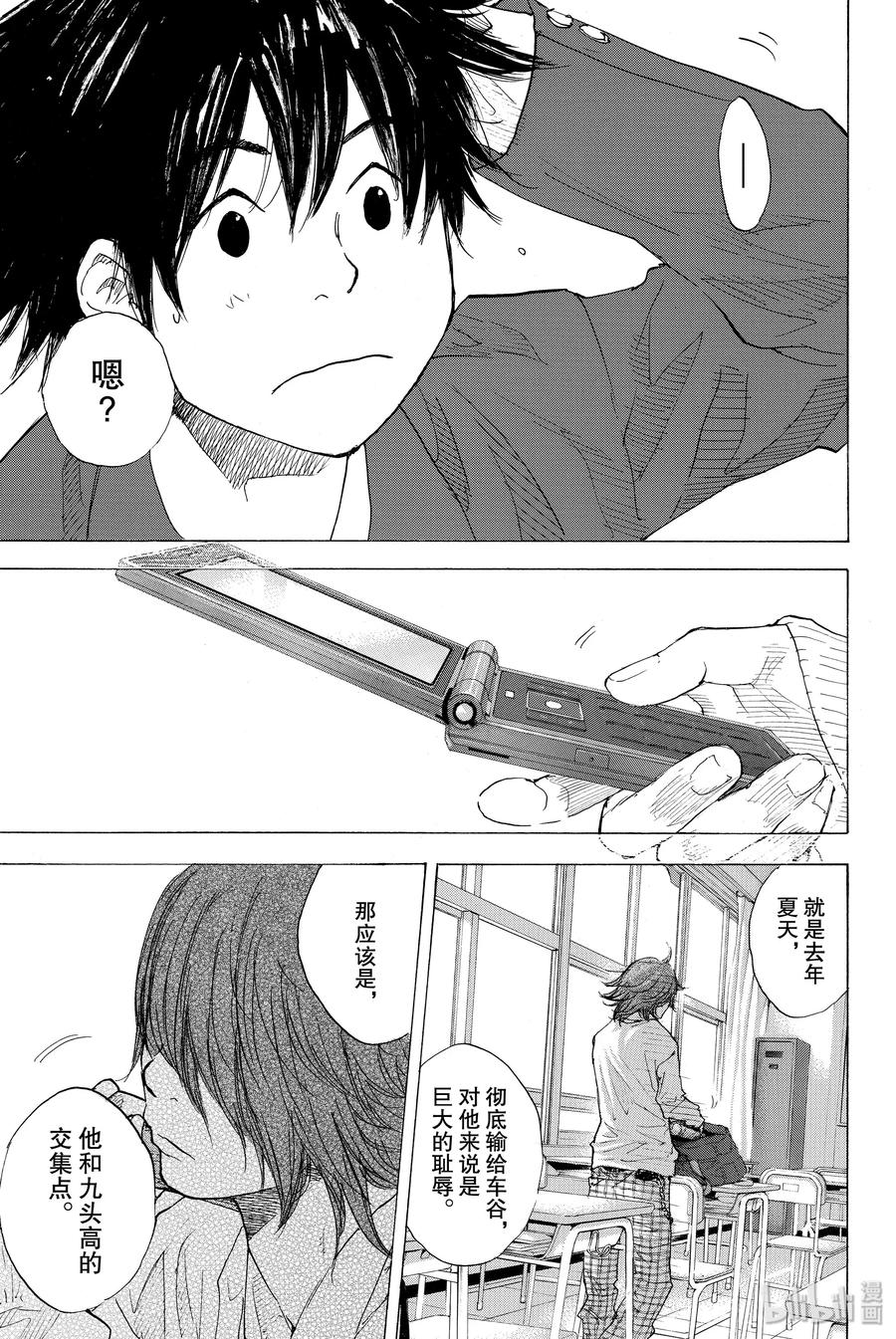 篮球少年王 209 浑浊的风② 第5页
