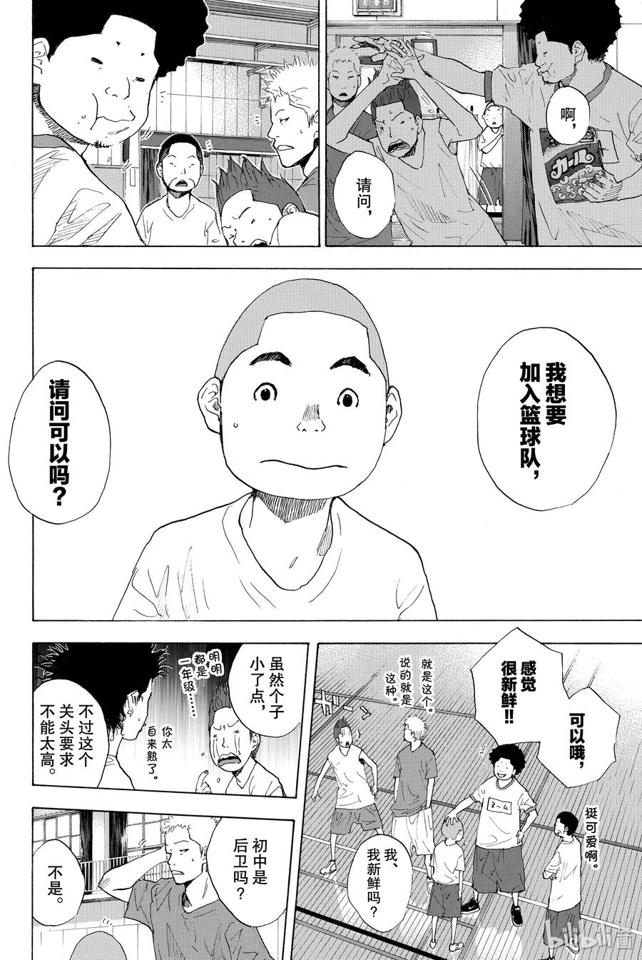 篮球少年王 209 浑浊的风② 第12页