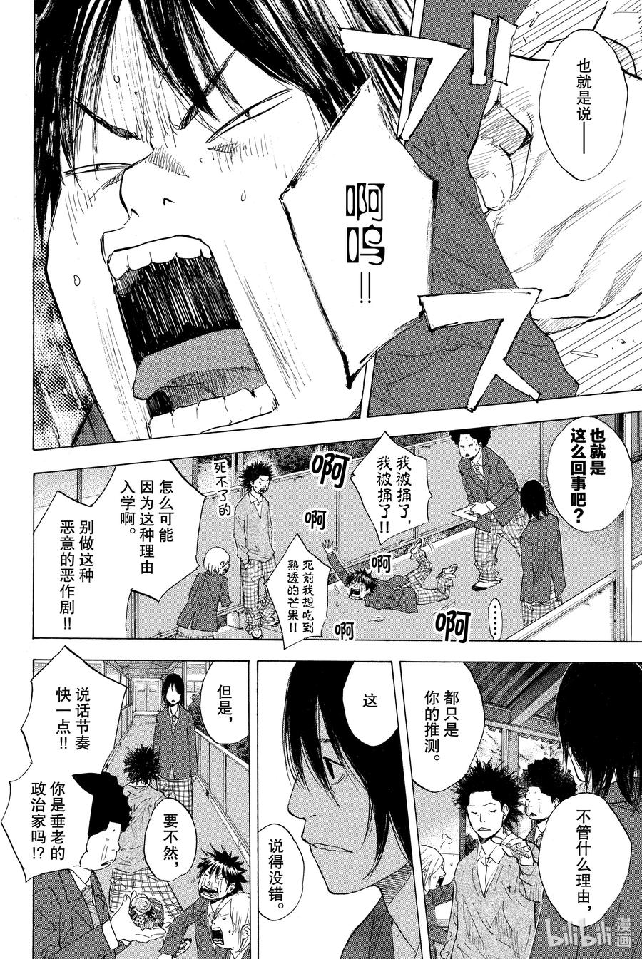 篮球少年王 209 浑浊的风② 第6页