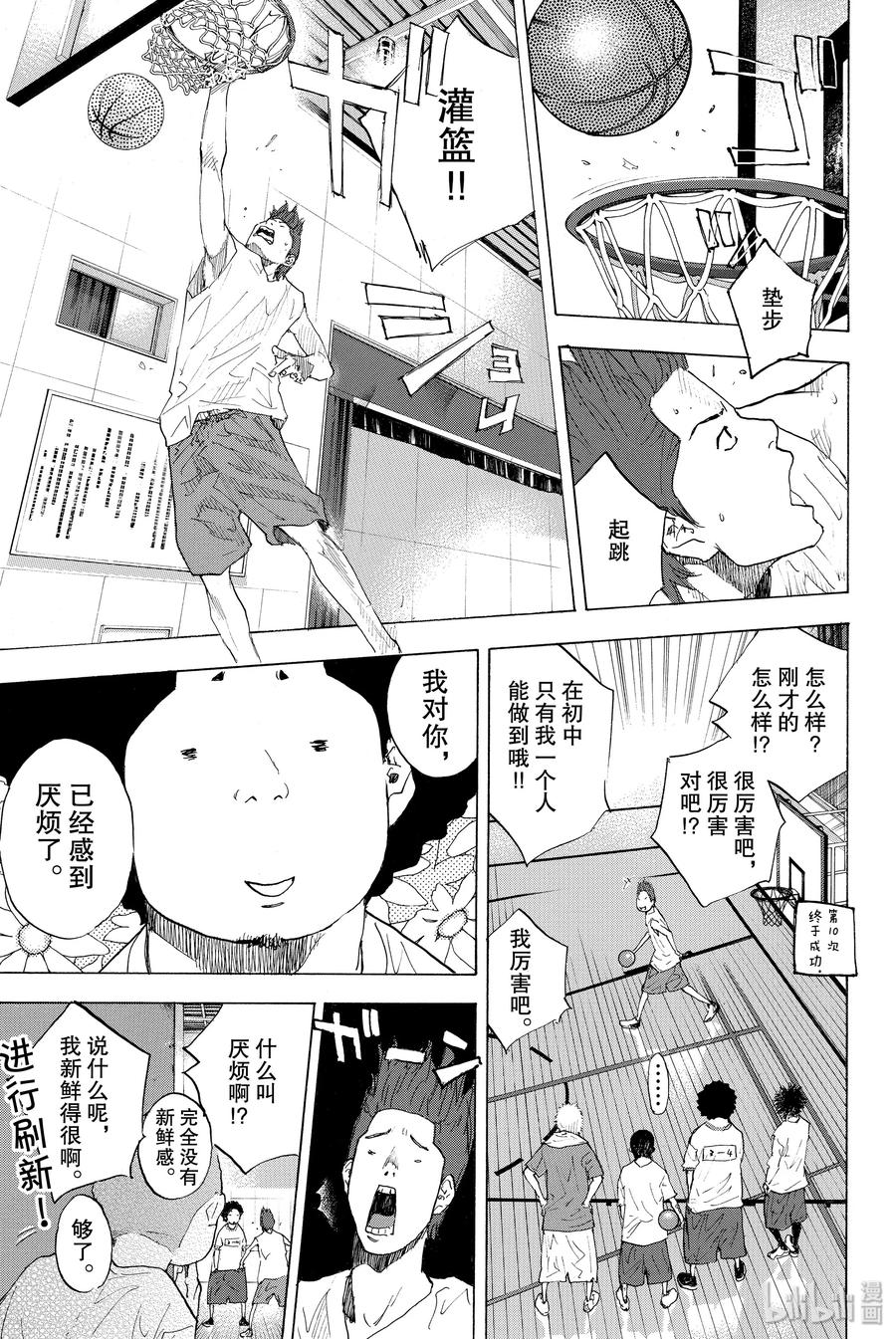 篮球少年王 209 浑浊的风② 第11页