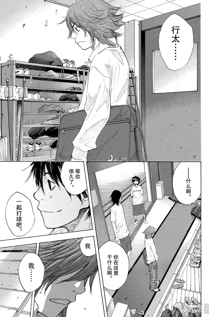 篮球少年王 209 浑浊的风② 第17页