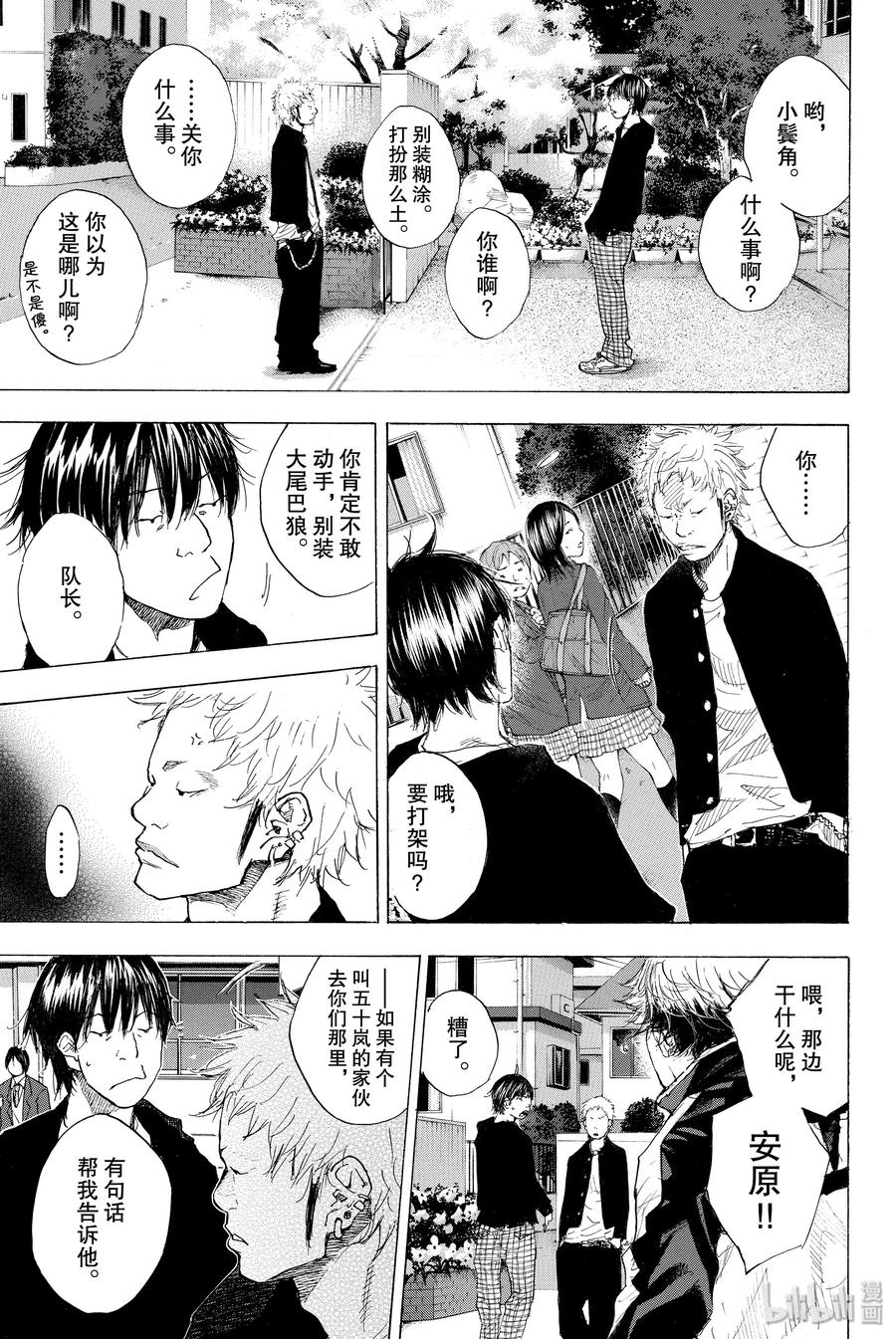 篮球少年王 209 浑浊的风② 第9页