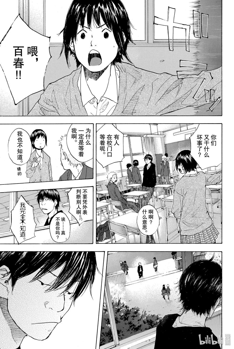 篮球少年王 209 浑浊的风② 第3页