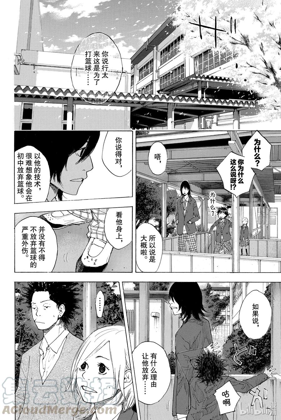 篮球少年王 209 浑浊的风② 第4页