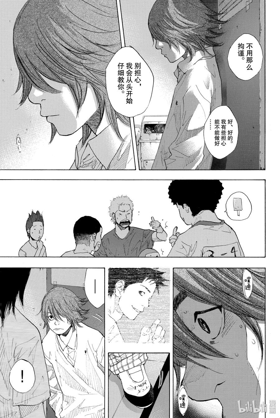 篮球少年王 209 浑浊的风② 第15页