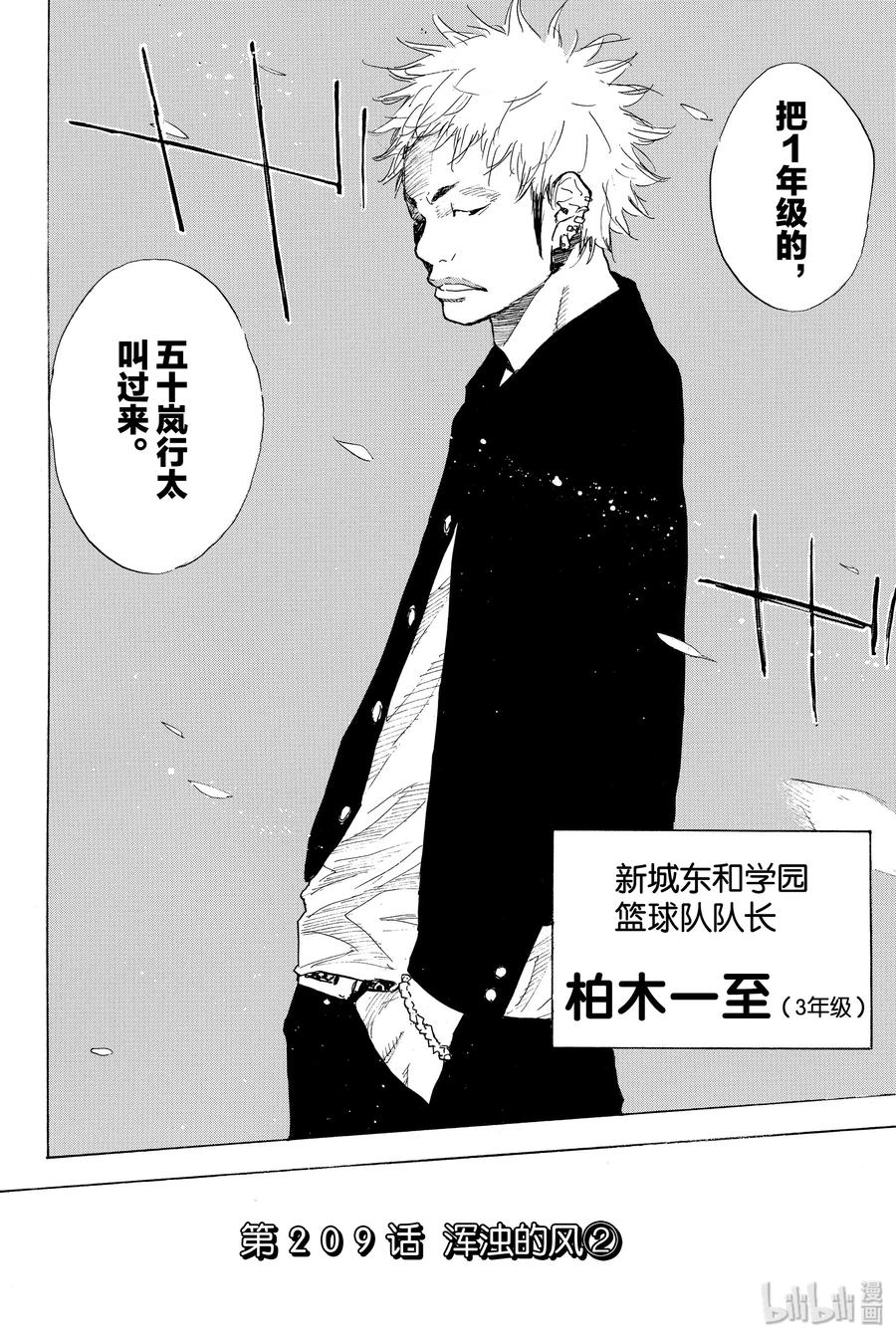 篮球少年王 209 浑浊的风② 第2页