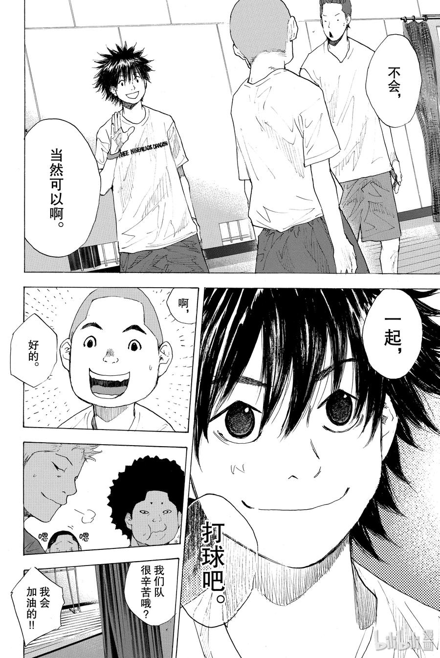 篮球少年王 209 浑浊的风② 第14页