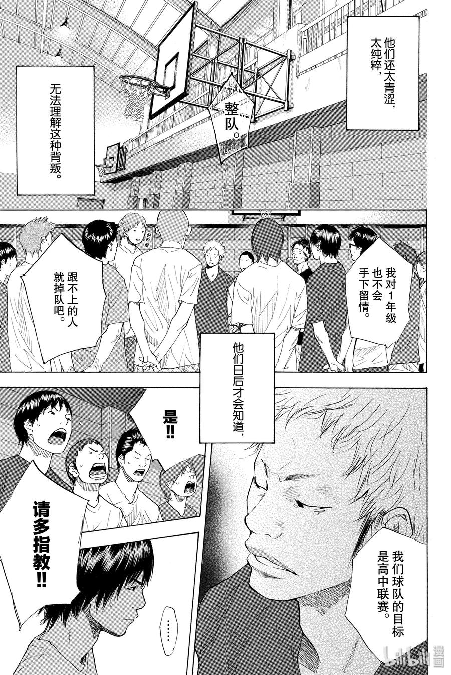 篮球少年王 210 浑浊的风③ 第17页