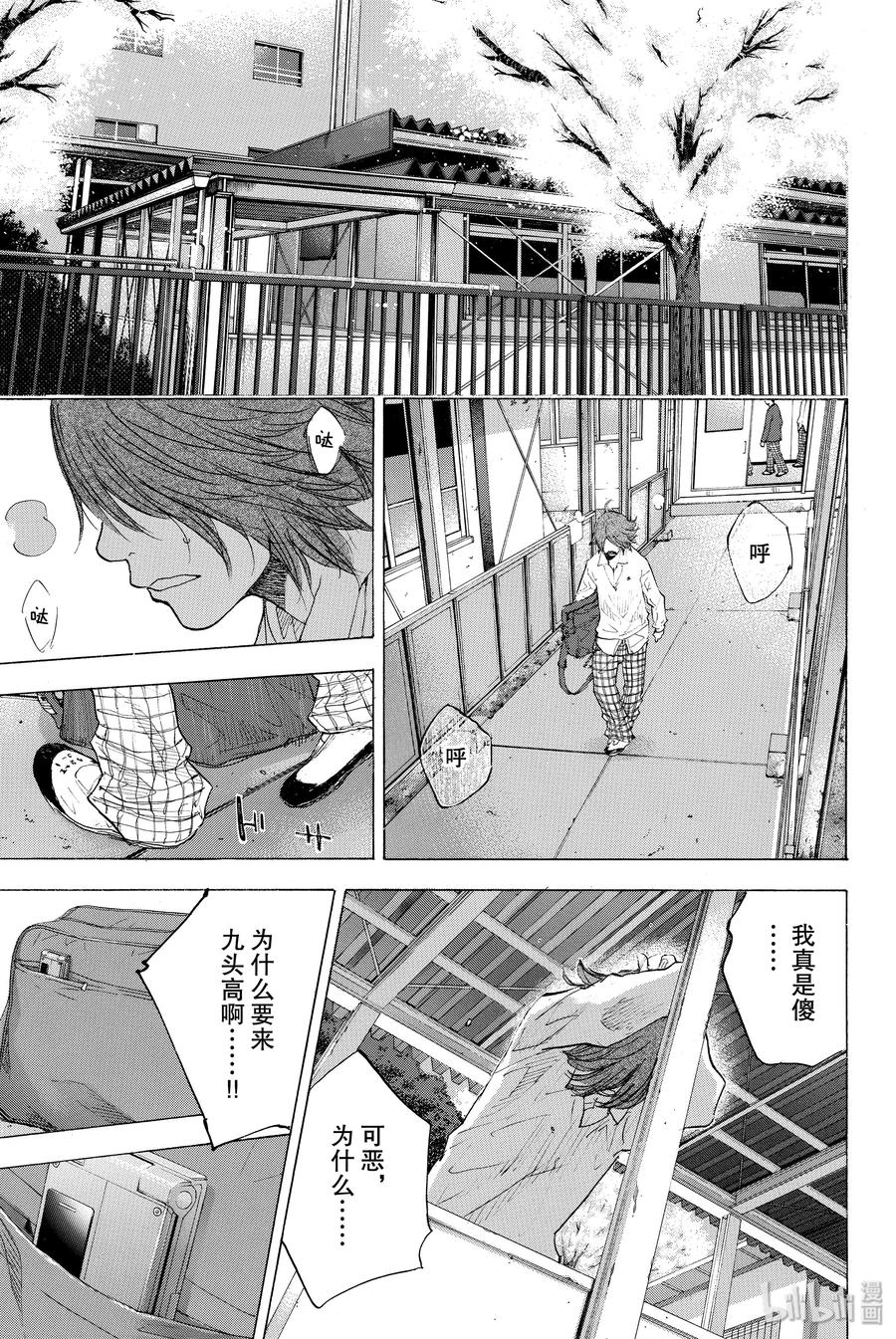 篮球少年王 210 浑浊的风③ 第5页