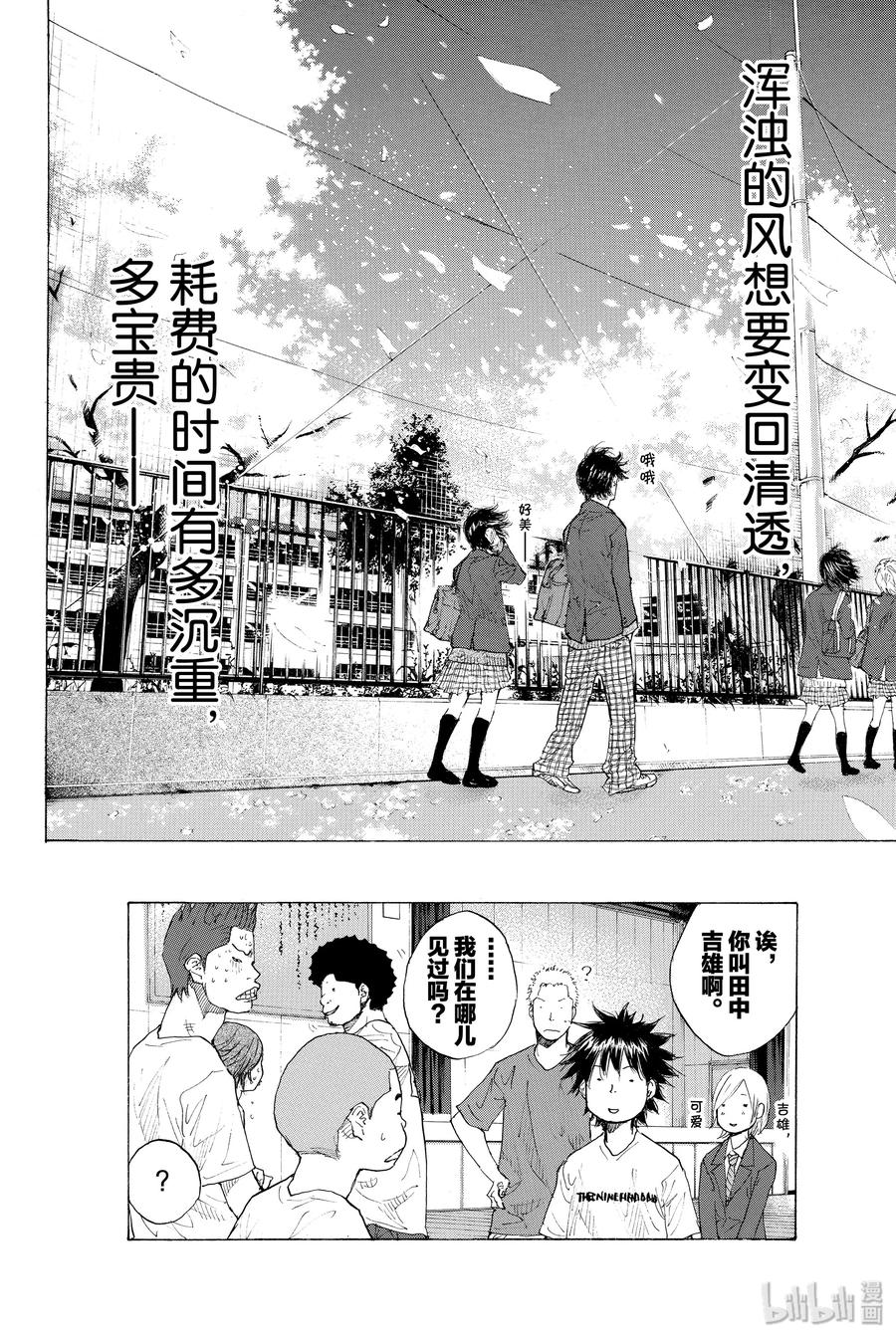 篮球少年王 210 浑浊的风③ 第18页