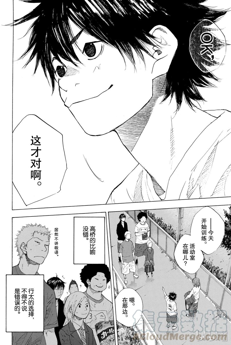 篮球少年王 210 浑浊的风③ 第16页