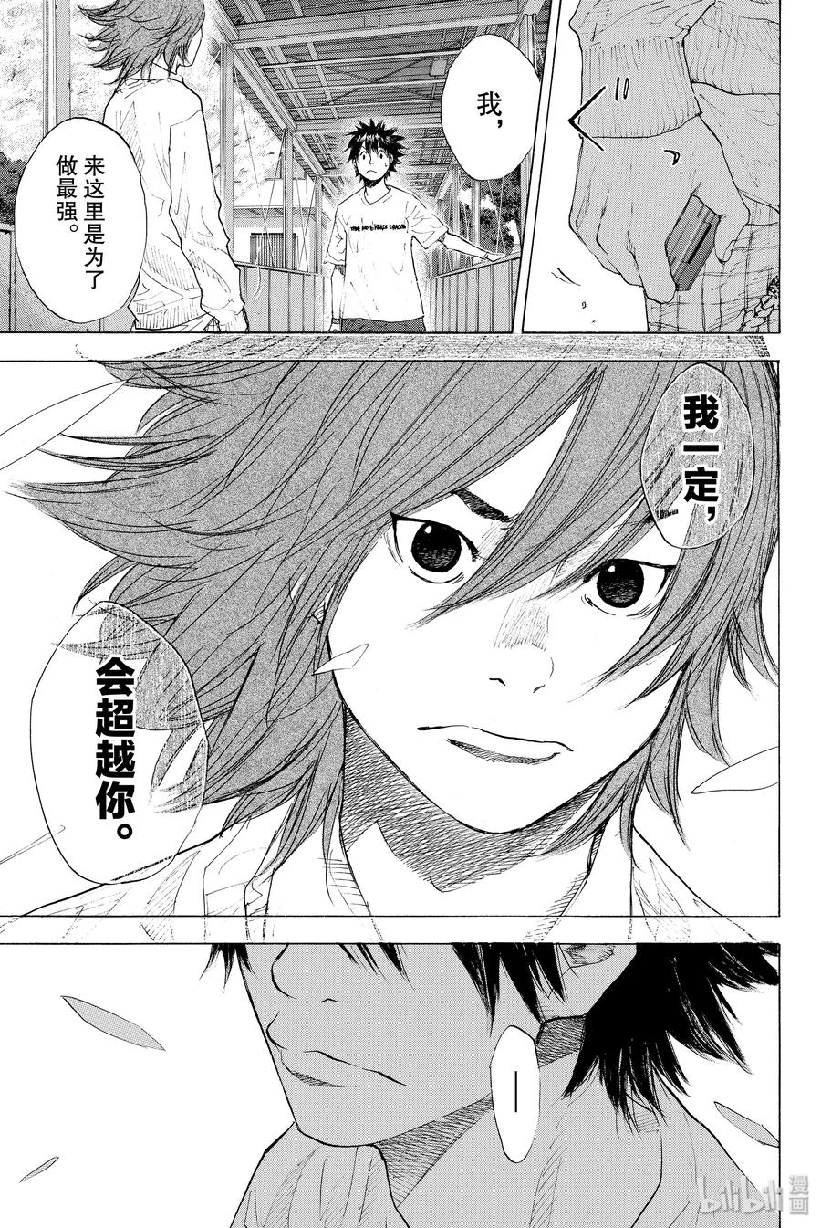 篮球少年王 210 浑浊的风③ 第15页