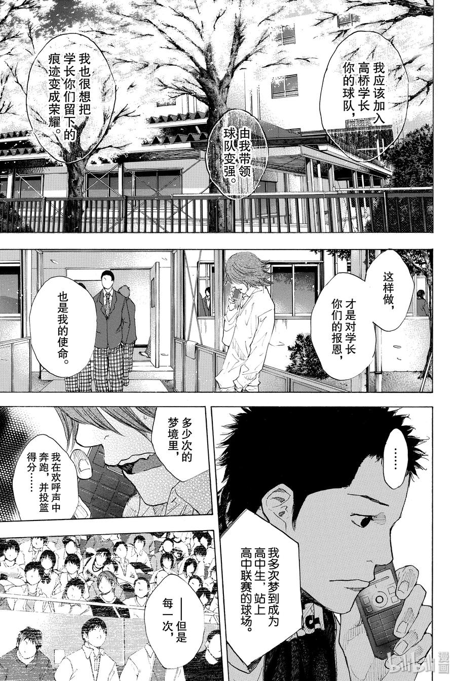 篮球少年王 210 浑浊的风③ 第9页