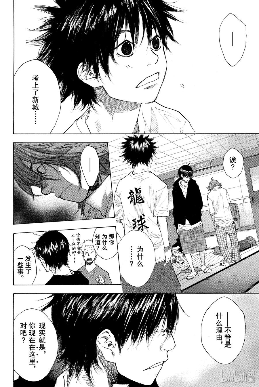 篮球少年王 210 浑浊的风③ 第2页