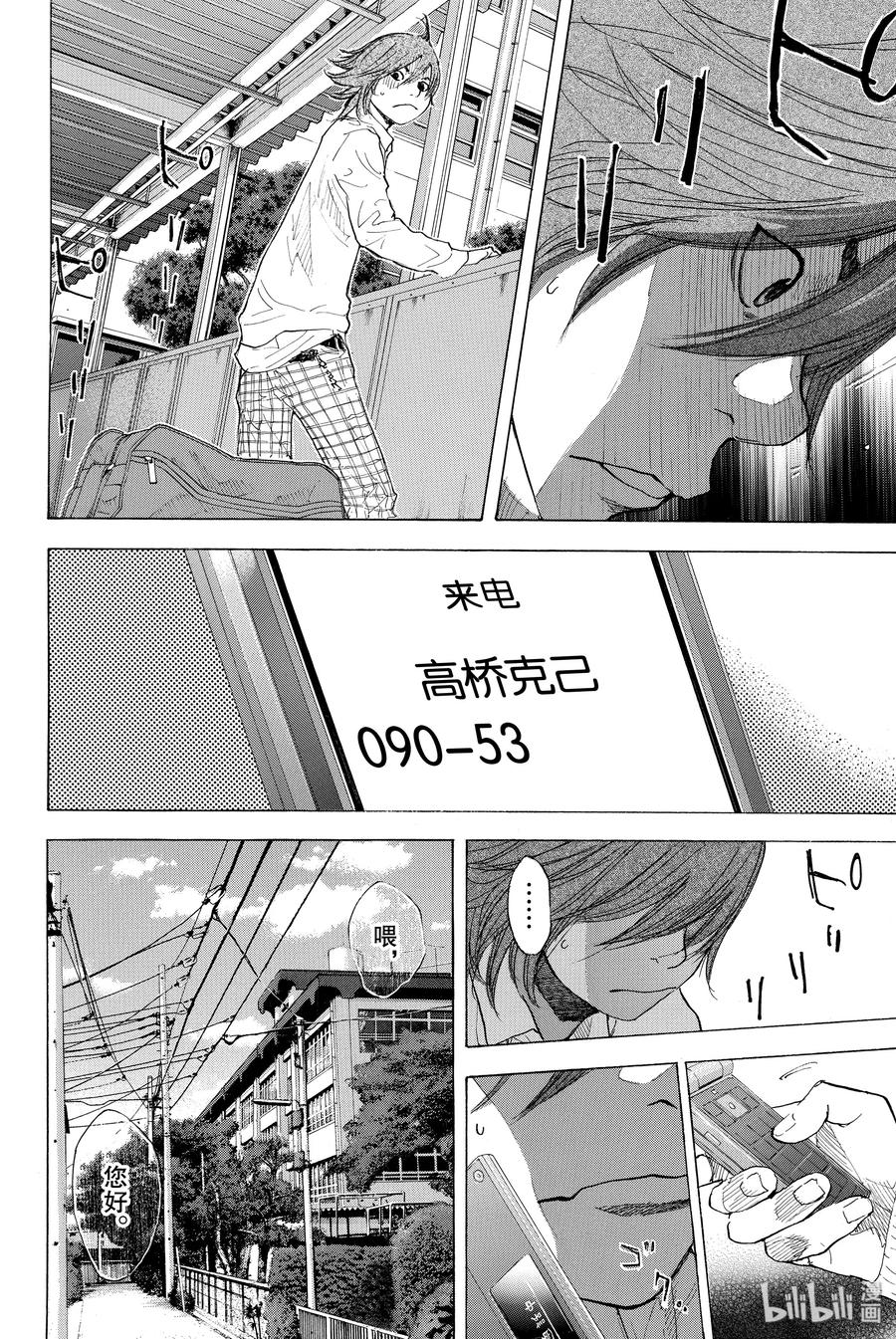 篮球少年王 210 浑浊的风③ 第6页