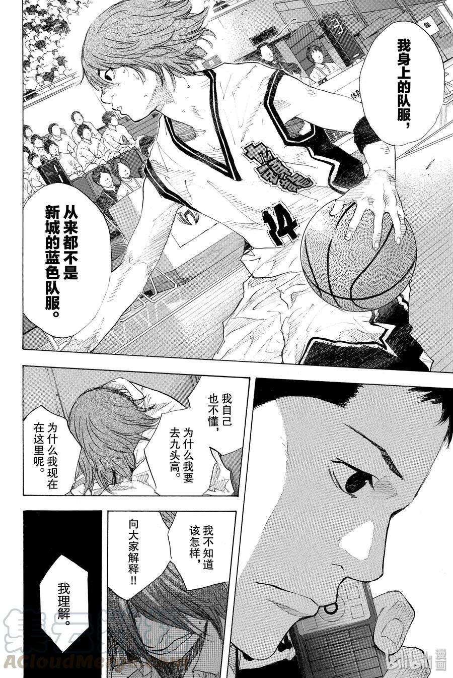 篮球少年王 210 浑浊的风③ 第10页