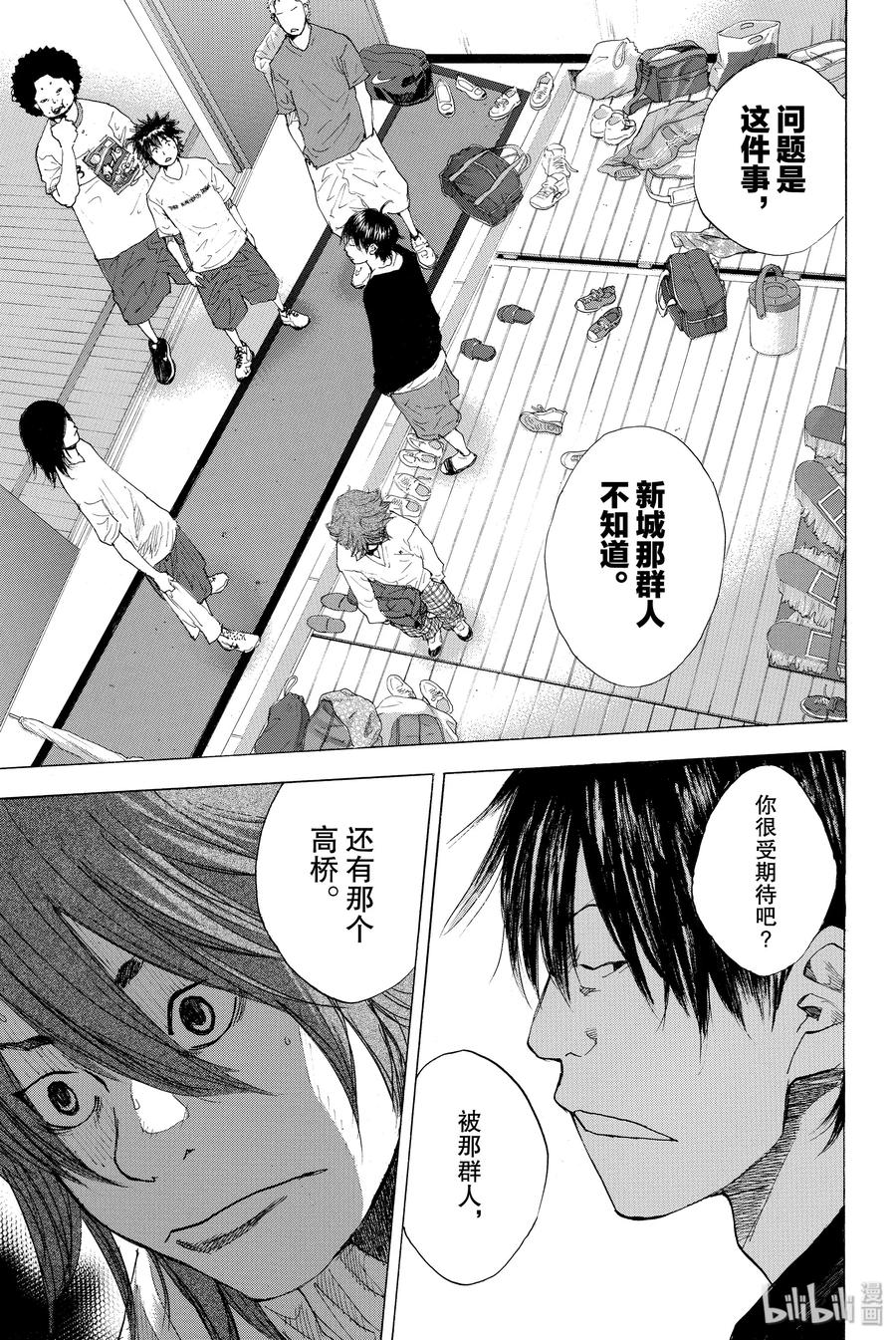 篮球少年王 210 浑浊的风③ 第3页