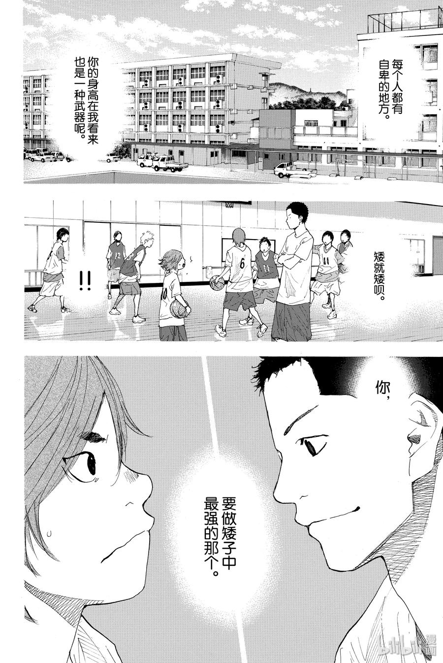 篮球少年王 210 浑浊的风③ 第14页