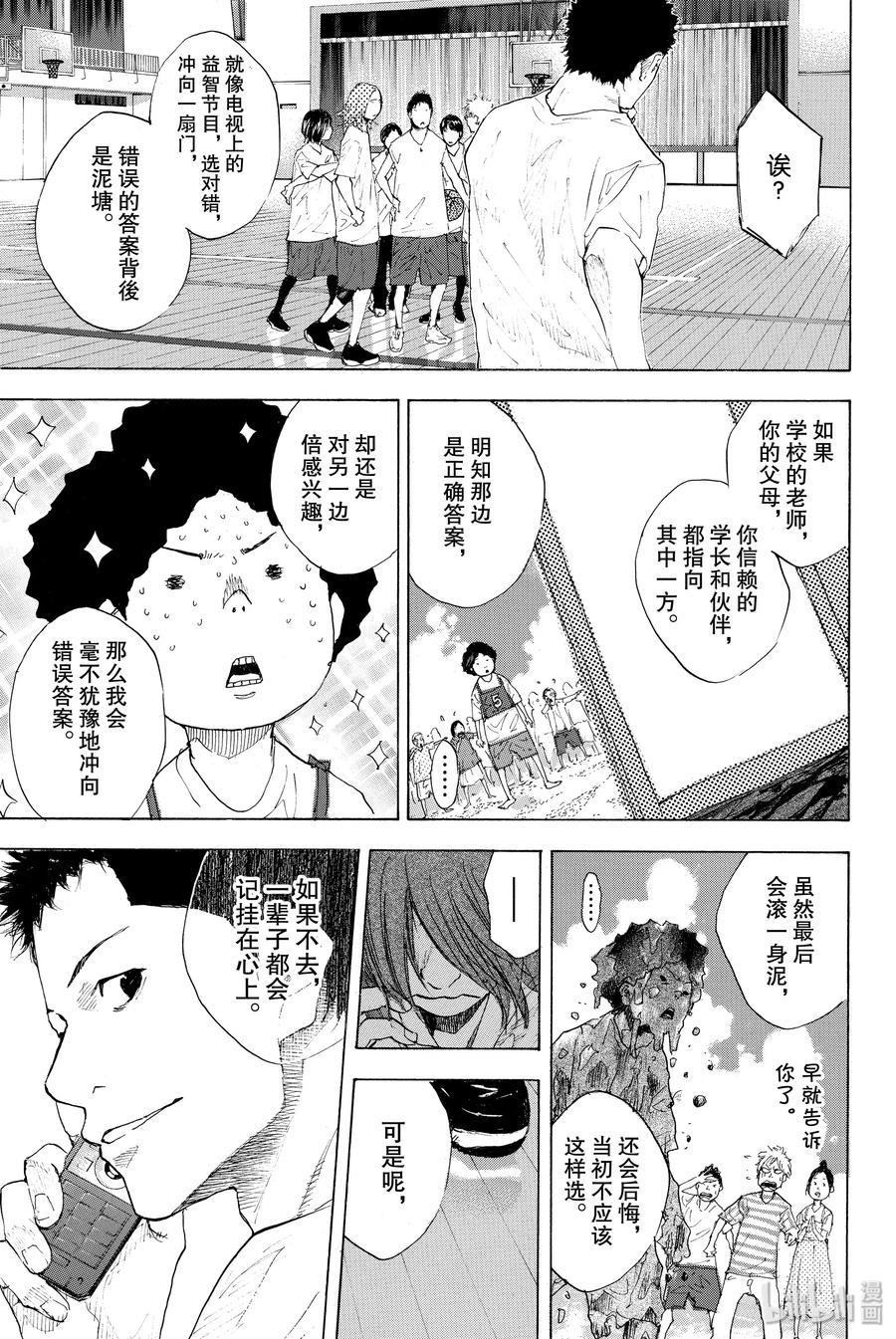 篮球少年王 210 浑浊的风③ 第11页