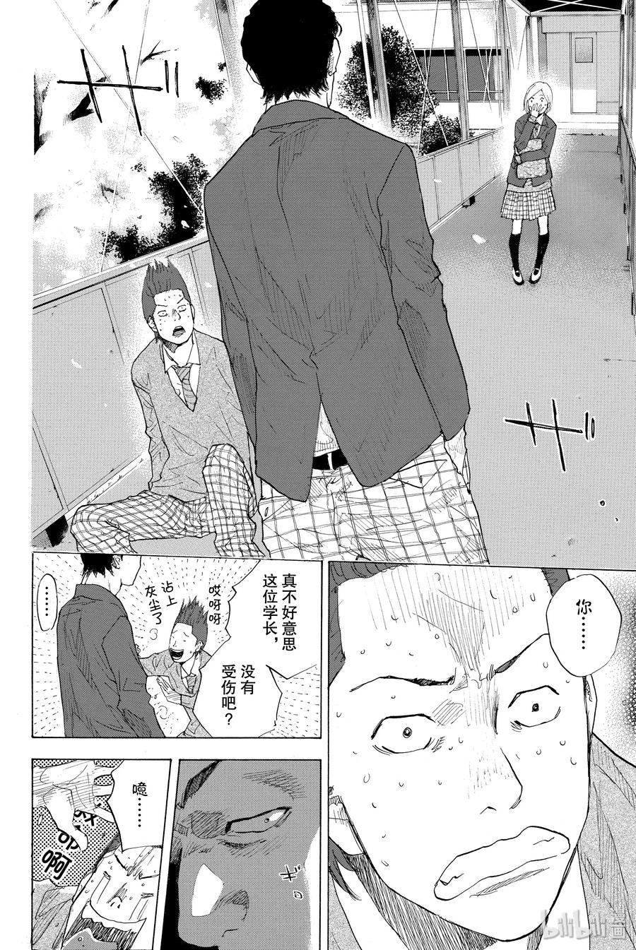 篮球少年王 211 蓝色旋律（前篇） 第18页
