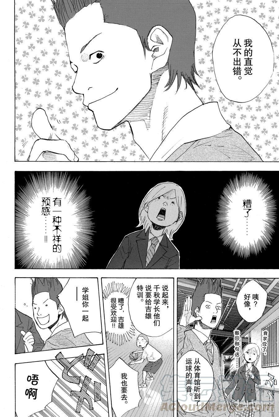 篮球少年王 211 蓝色旋律（前篇） 第16页