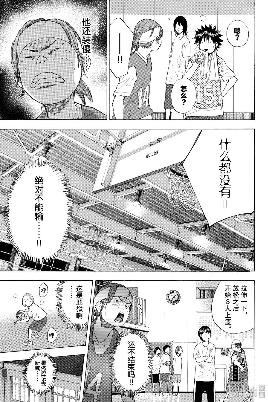 篮球少年王 211 蓝色旋律（前篇） 第11页