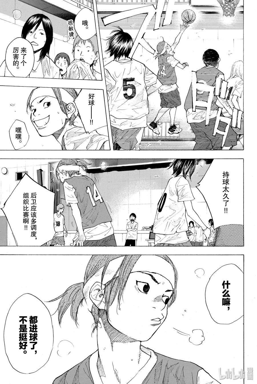 篮球少年王 211 蓝色旋律（前篇） 第3页