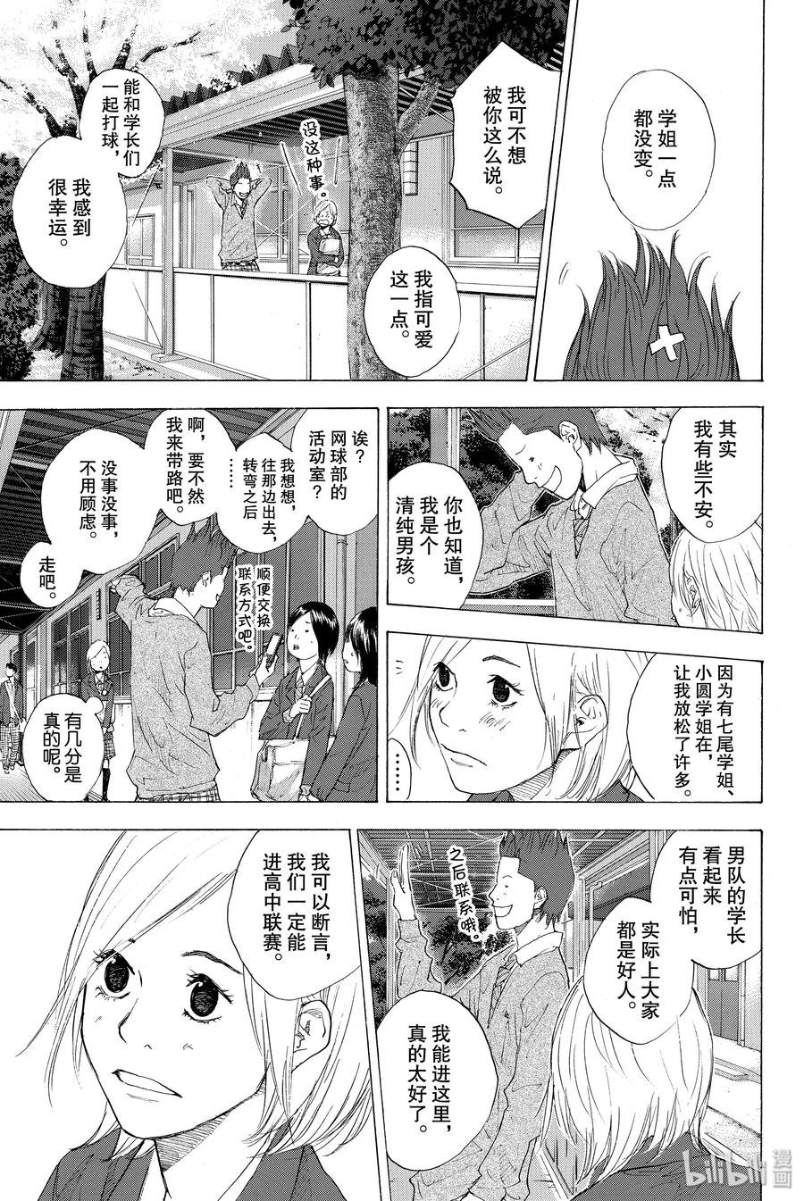 篮球少年王 211 蓝色旋律（前篇） 第15页