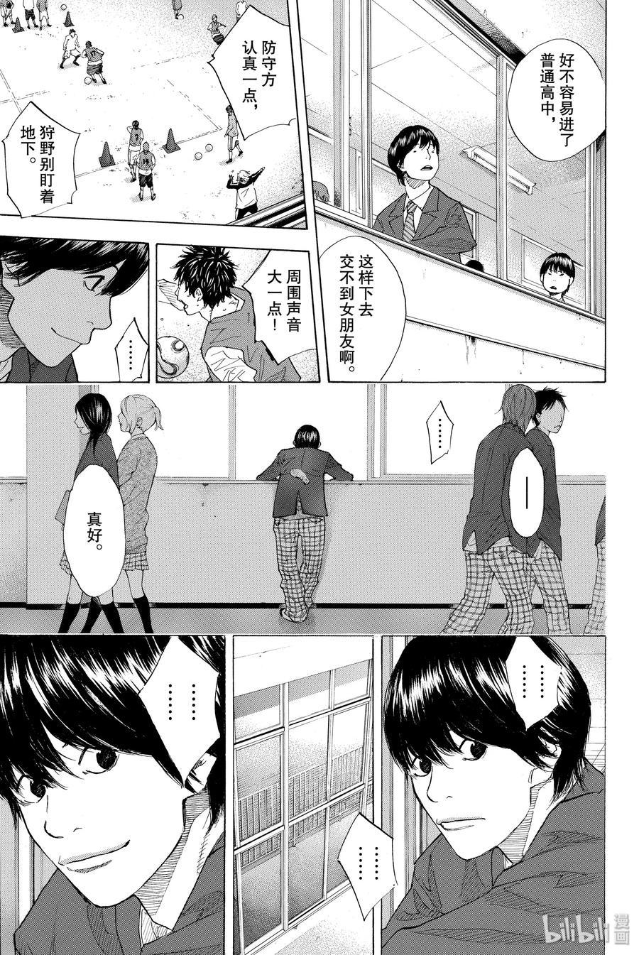 篮球少年王 211 蓝色旋律（前篇） 第29页