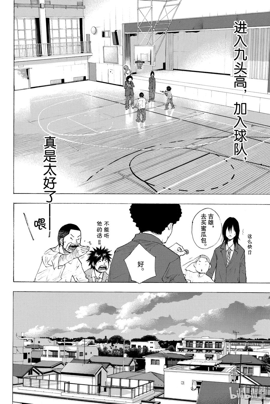 篮球少年王 211 蓝色旋律（前篇） 第24页