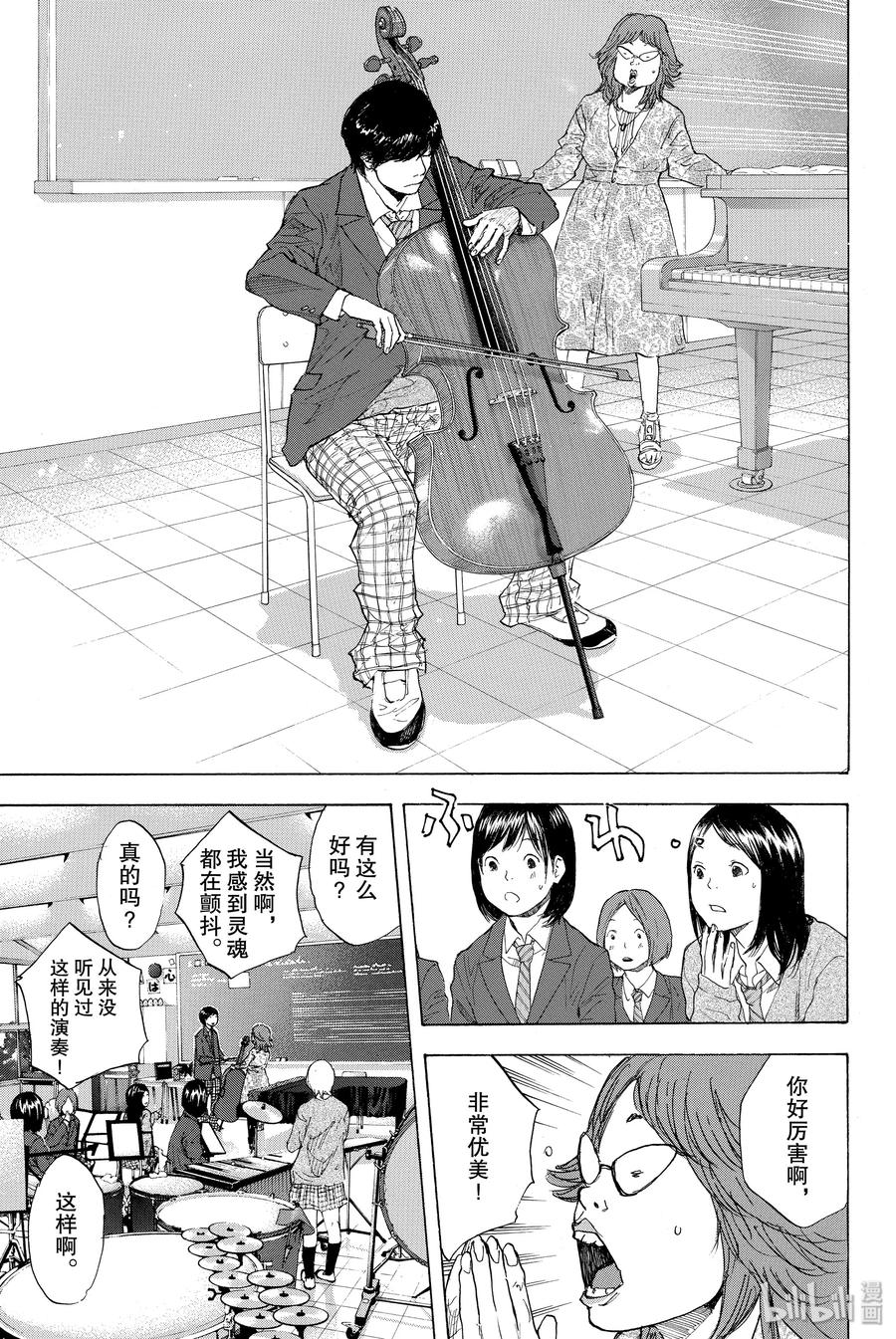 篮球少年王 211 蓝色旋律（前篇） 第27页