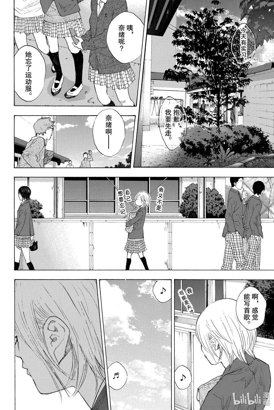 篮球少年王 211 蓝色旋律（前篇） 第12页