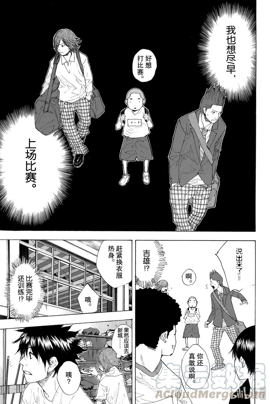 篮球少年王 211 蓝色旋律（前篇） 第31页