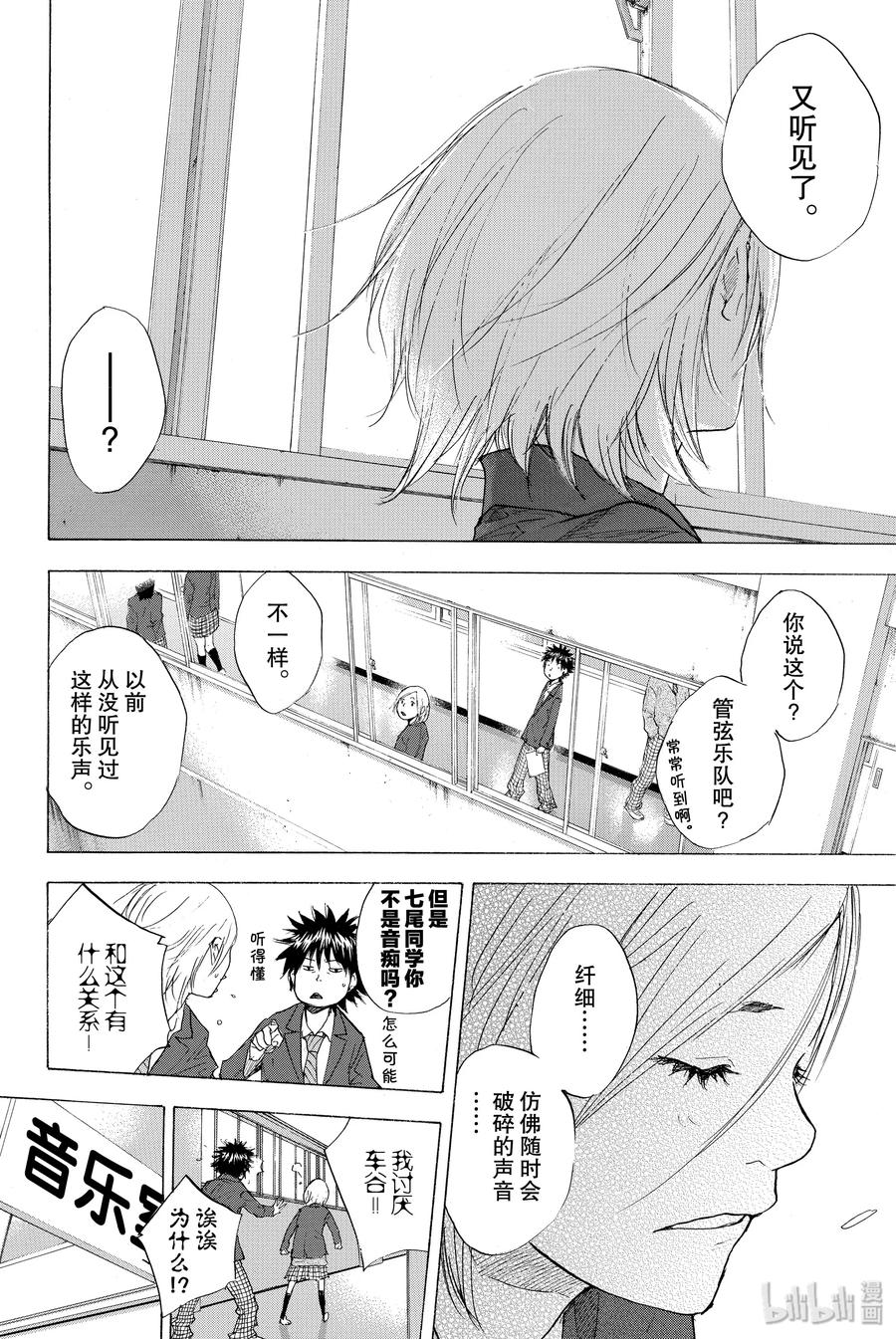 篮球少年王 211 蓝色旋律（前篇） 第26页