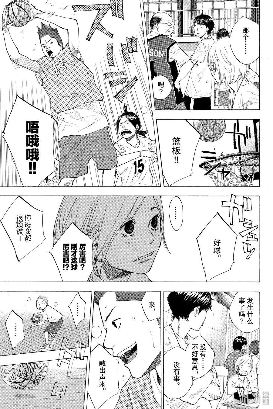 篮球少年王 211 蓝色旋律（前篇） 第5页