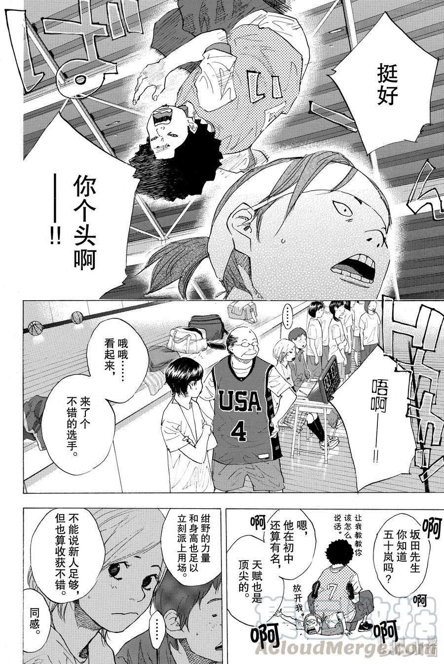篮球少年王 211 蓝色旋律（前篇） 第4页