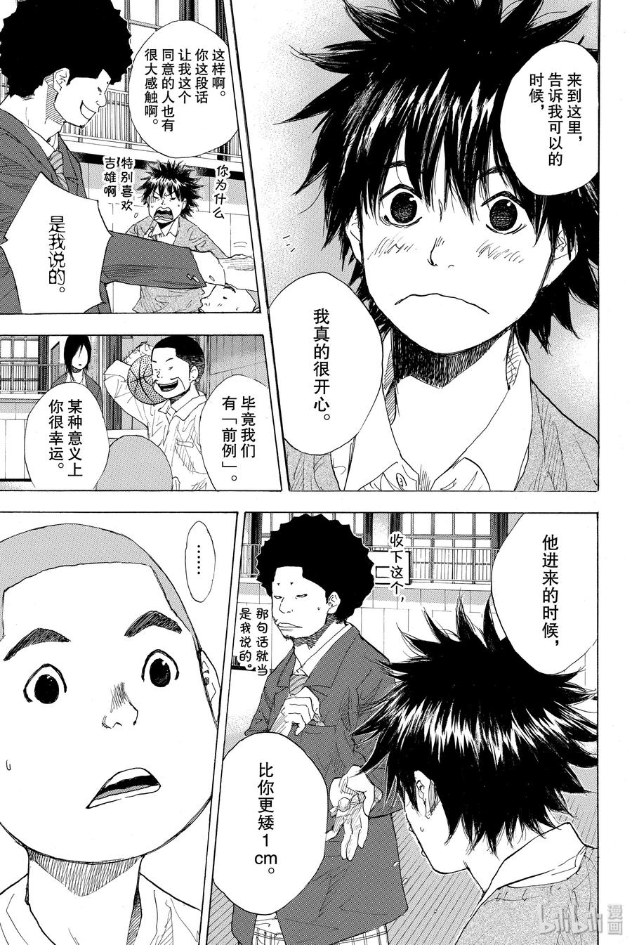 篮球少年王 211 蓝色旋律（前篇） 第23页