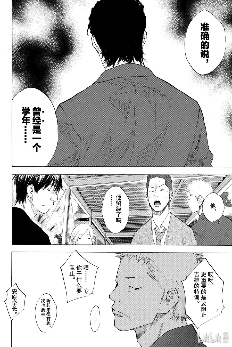 篮球少年王 211 蓝色旋律（前篇） 第20页