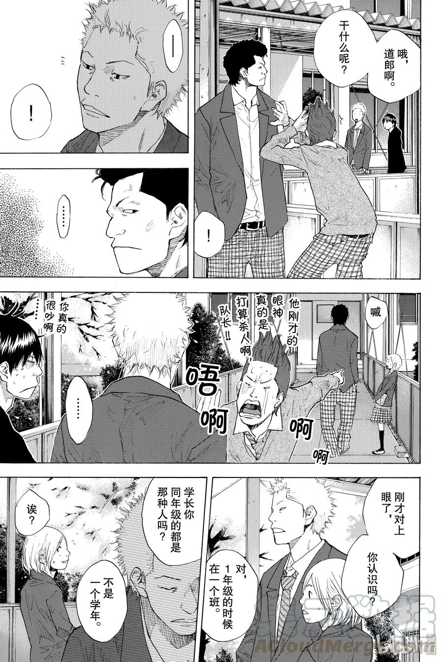 篮球少年王 211 蓝色旋律（前篇） 第19页