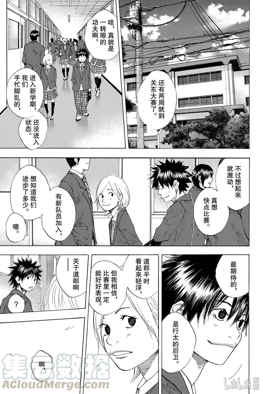 篮球少年王 211 蓝色旋律（前篇） 第25页