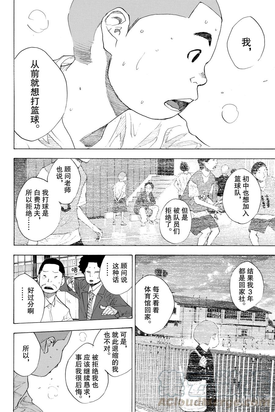 篮球少年王 211 蓝色旋律（前篇） 第22页